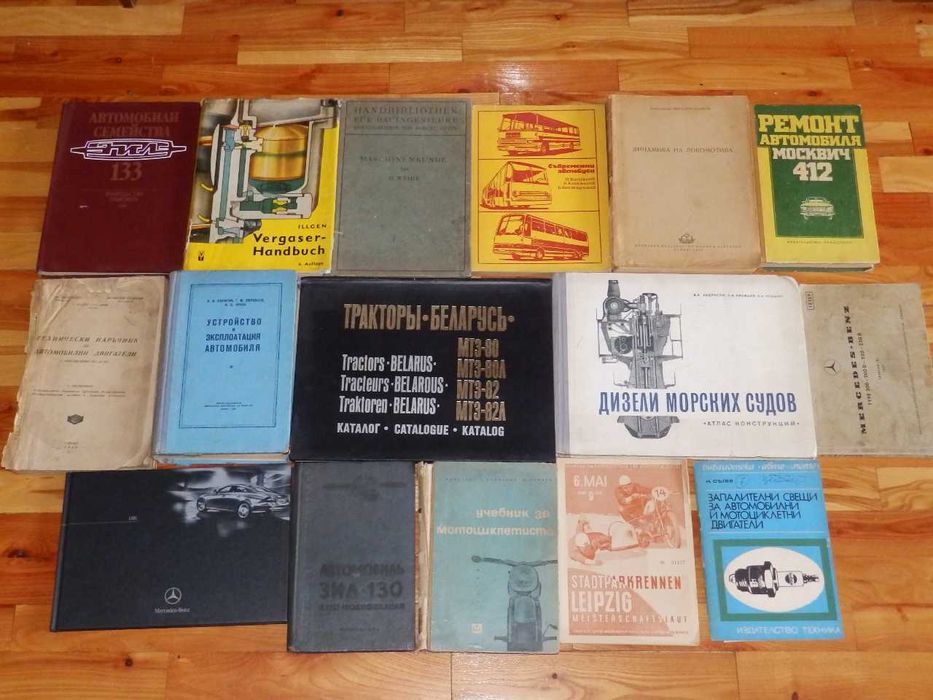 Книги за автомобили и мотоциклети - част трета