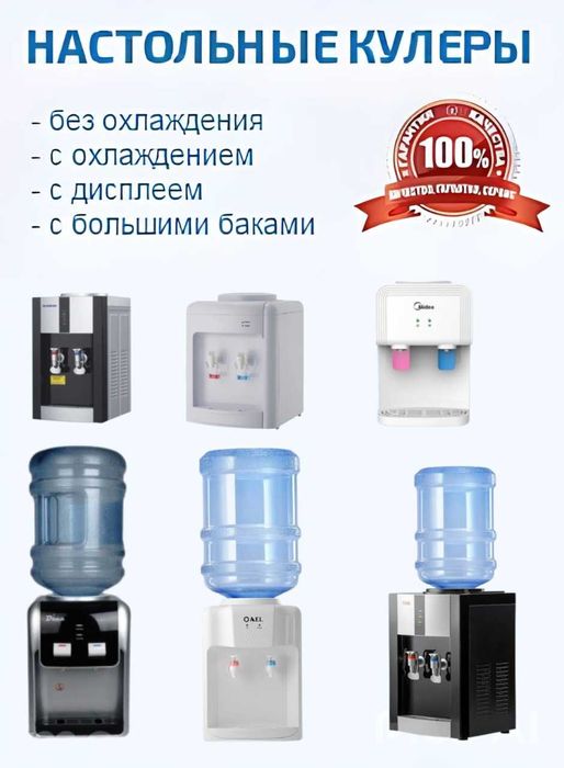 Кулеры и диспенсеры для воды