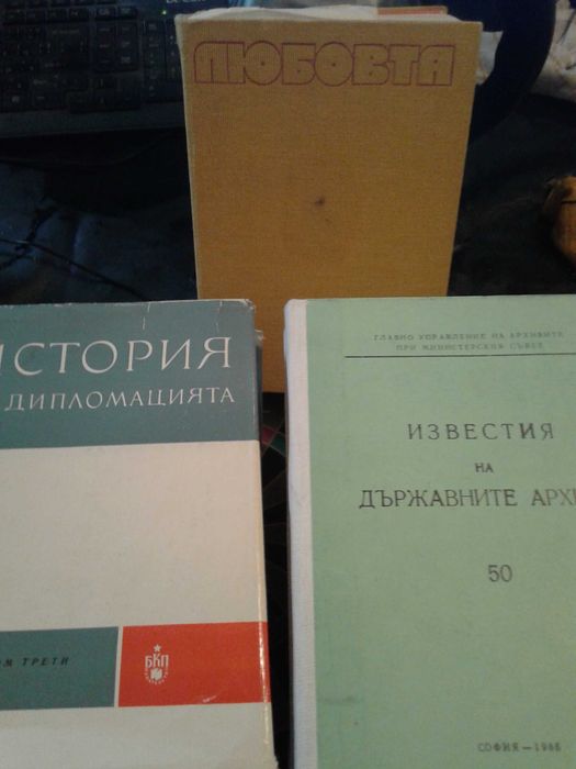 История на Дипломацията, Известия на Държавните архиви, Биб. Лъч и др.