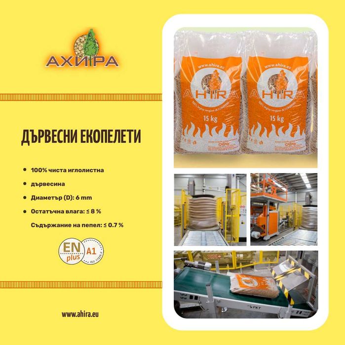 Иглолистни пелети AHIRA клас А1