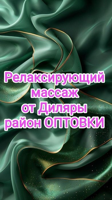 Релаксирующий массаж
