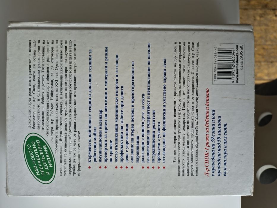Доктор Спок книга