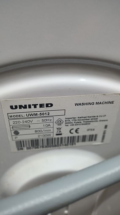 Пералня гръцка автоматична