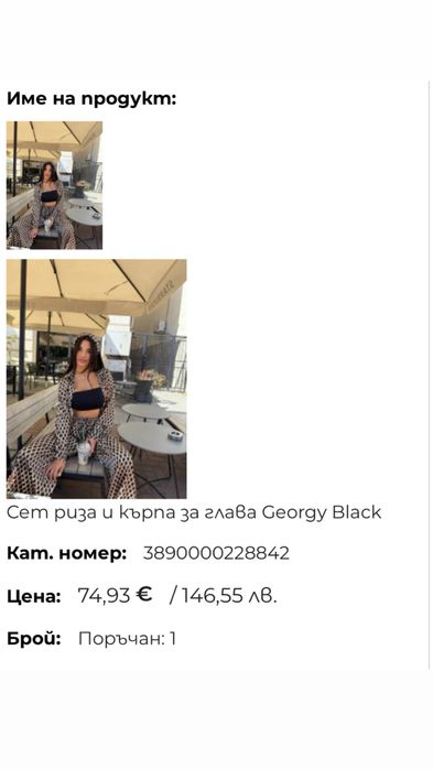 Сет риза и кърпа за глава Georgy Black от LBD,Йога сет Penti нови