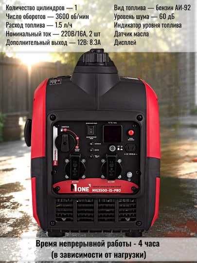 Генератор бензиновый инверторный NUMBER ONE NIG3500-iS-PRO