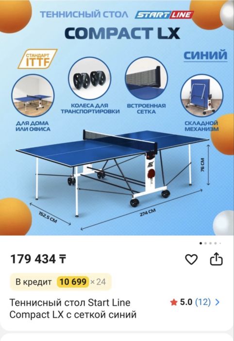Теннисный стол start-line