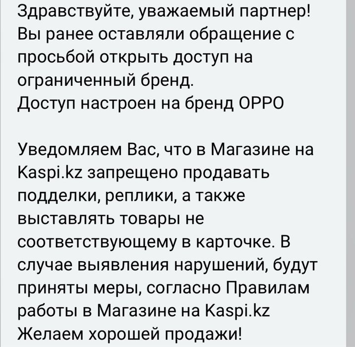 Открытие брендов и категории на каспи