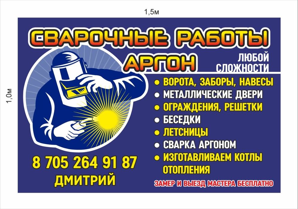 Услуги Сващика  , Аргон,