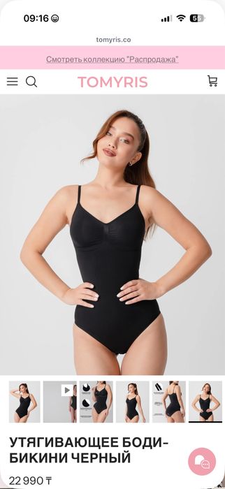 Боди от Томирис новый