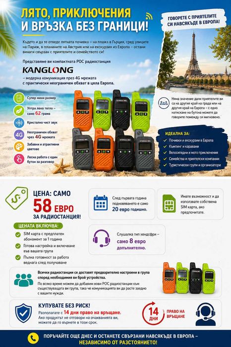 POC Mini 4G уоки-токи Kanglong G-200
