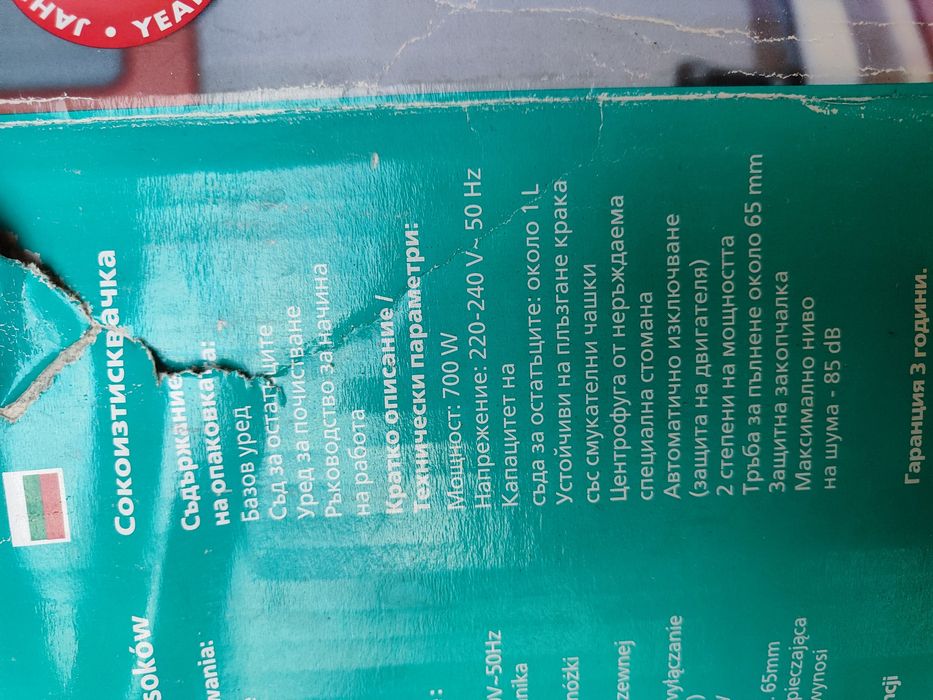 Сокоизтисквачка за плодове и зеленчуци  superior.