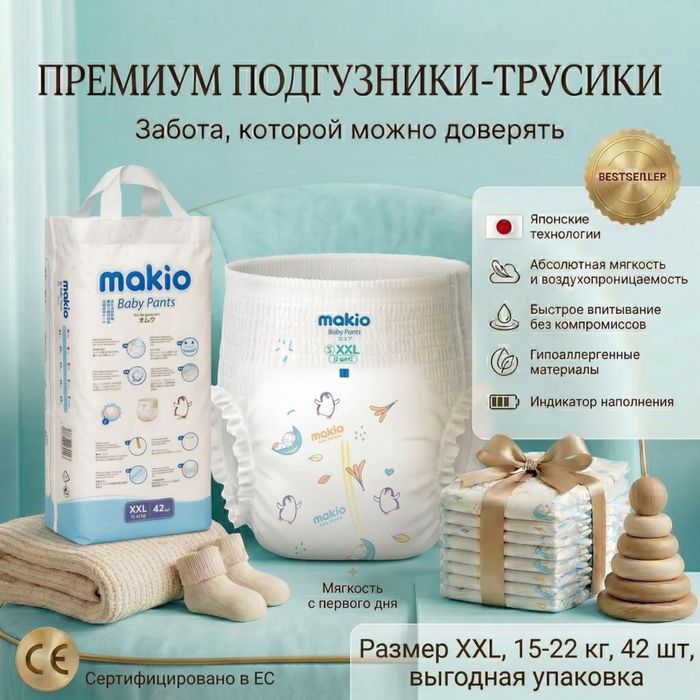 Подгузники-Трусики Памперсы