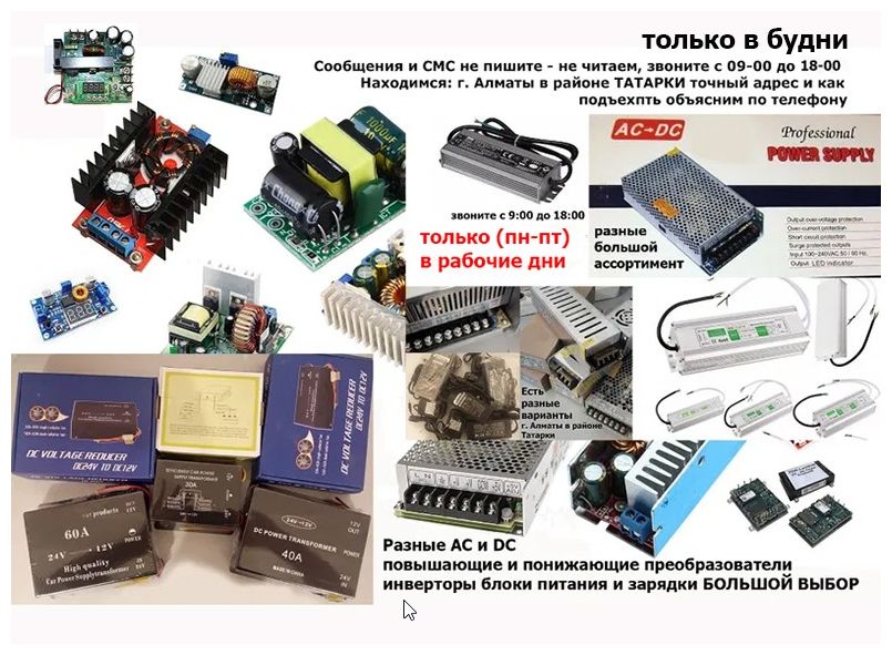 . преобразователь напряжения с 24-v на 12-вольт или наоборот и другие