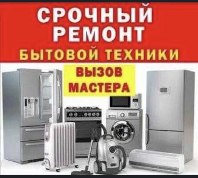 Ремонт стиральных посудамоечных и сушильных машин