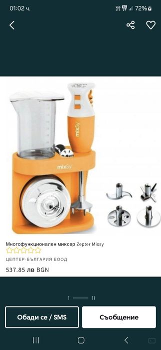 Нов Пасатор/блендер цептер.ZEPTER