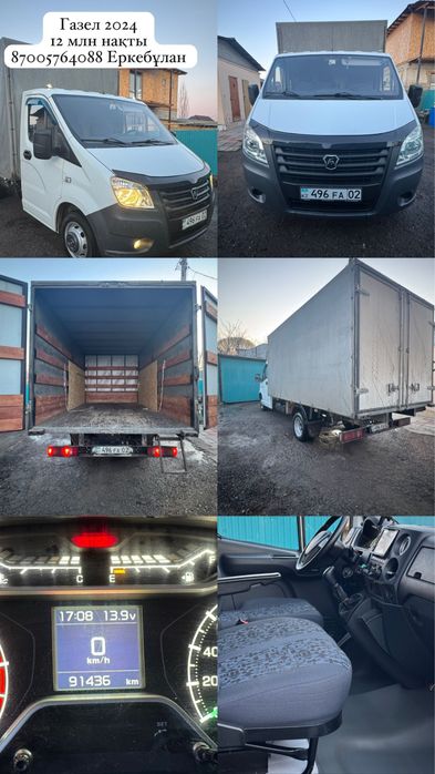 Газель 2024 жылгы