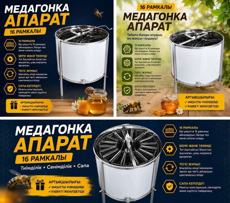 Медагонка асал апарат