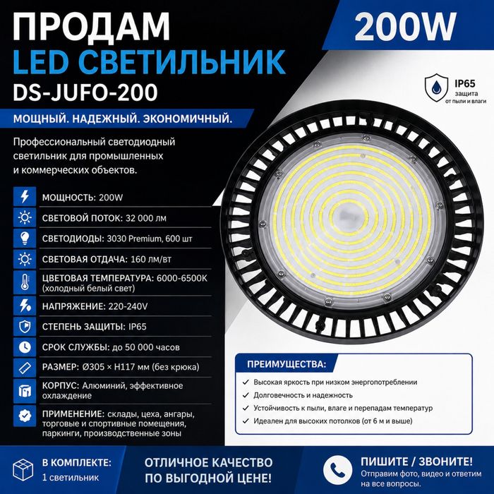 Продам промышленные  LED-светильники  — 200W
