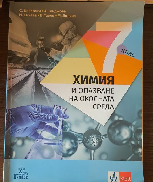 Учебници по биология и химия
