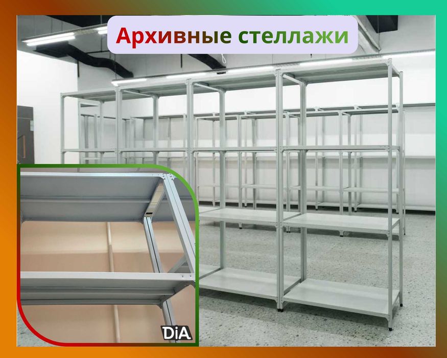 Архивные стеллажи, полочный металлический стеллаж для склада tasp