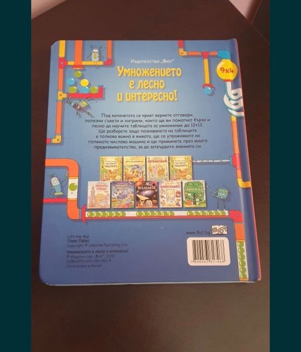 Детски енциклопедии.Книга за умножение.