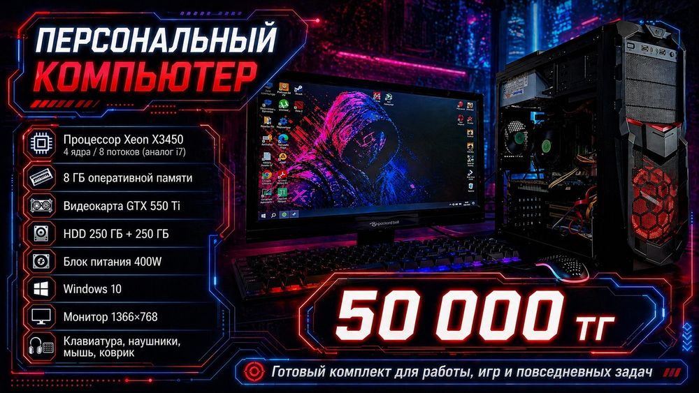 Продам компьютер в полном комплекте