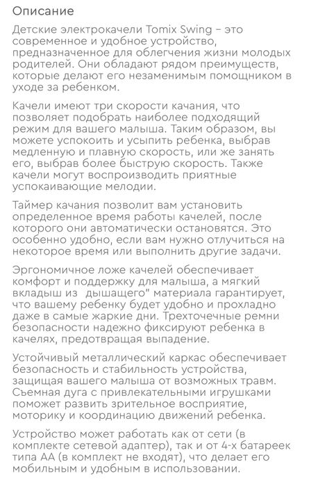 Электрокачеля от 0+