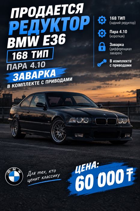 Редуктор бмв е36
