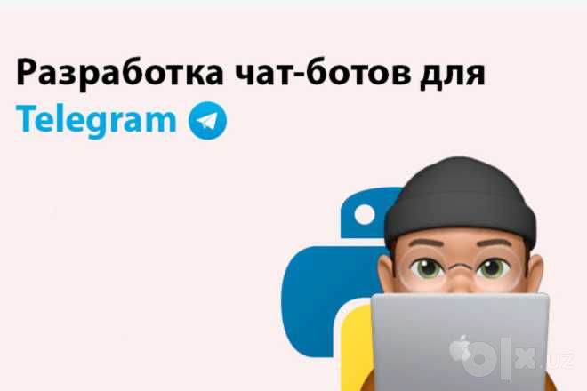 Разработка чат-ботов Telegram