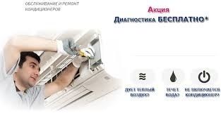 Установка кондиционеров и демонтаж,ремонт