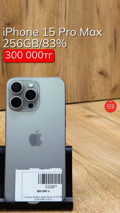 iPhone 15 Pro Max | 256GB | 83% | Рассрочка без % | BaiTime