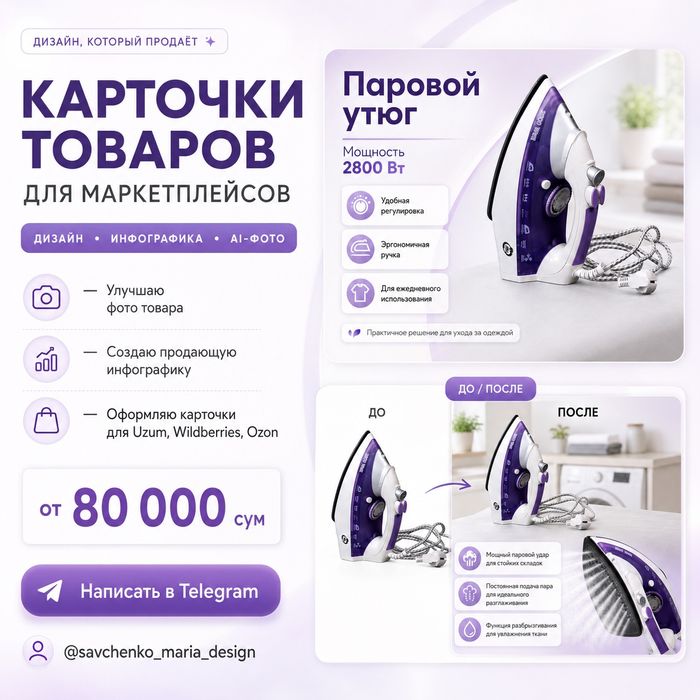 Карточки товаров для маркетплейсов