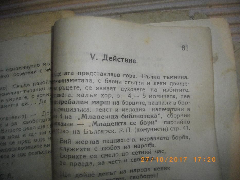 1944г-Стара Антикварна Книга-Кървави Дни-П.Върбанов-Трагедия-София 194