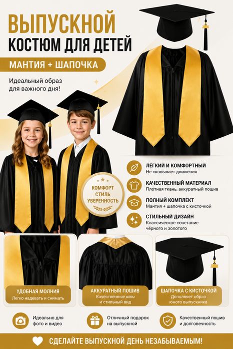 Мантия для детей 6-8 лет