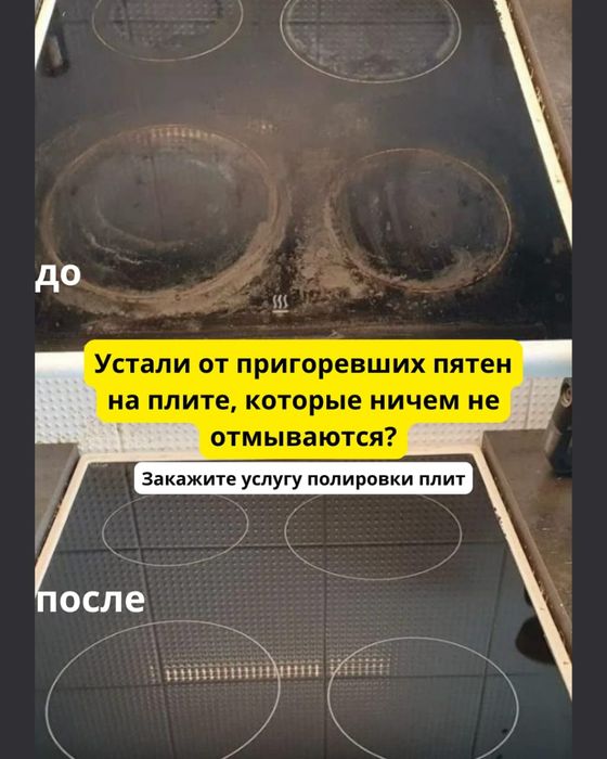 Полировка газовых плит!