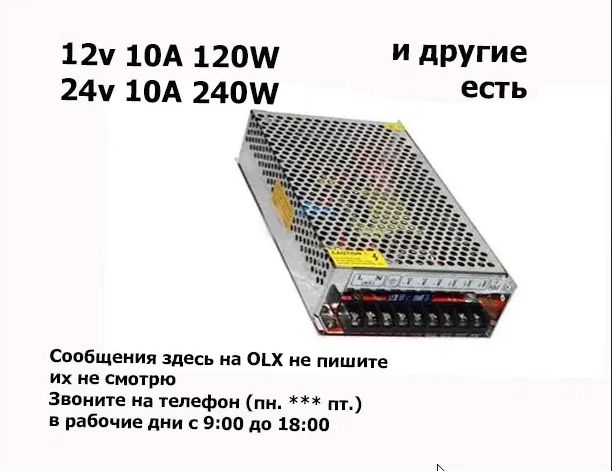 Блок питания 24В., 10А и другие блоки есть