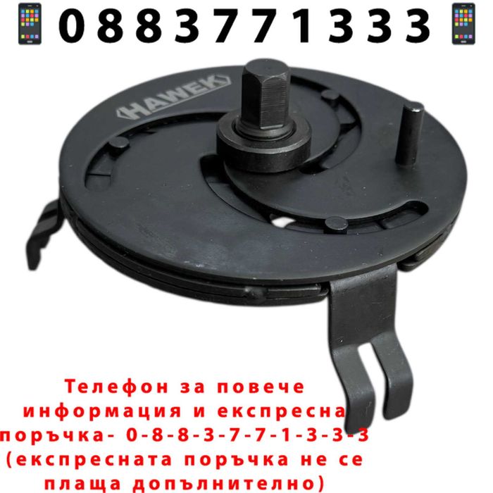 НЕМСКА Скоба За Капачки На Резервоари HAWEK + Подарък ЛЕД ФЕНЕР