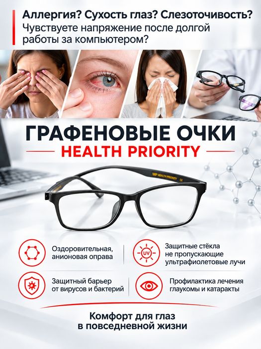 Анионовые (лечебные) очки
