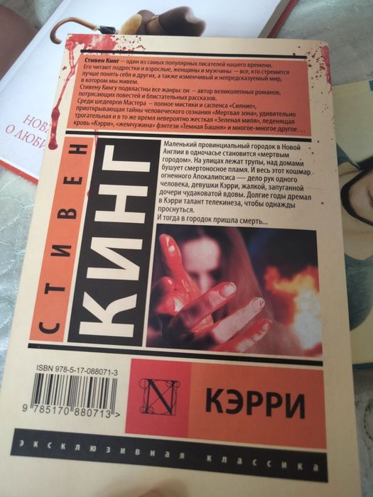 Продам книгу Стивен Кинг
