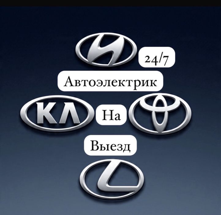 автоэлектрик с выездом