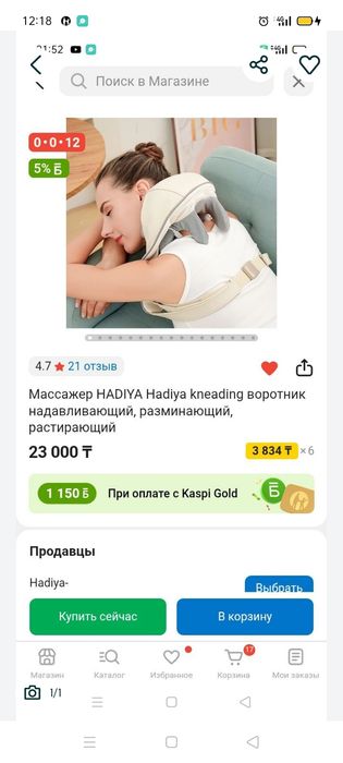 Массажёр для шеи