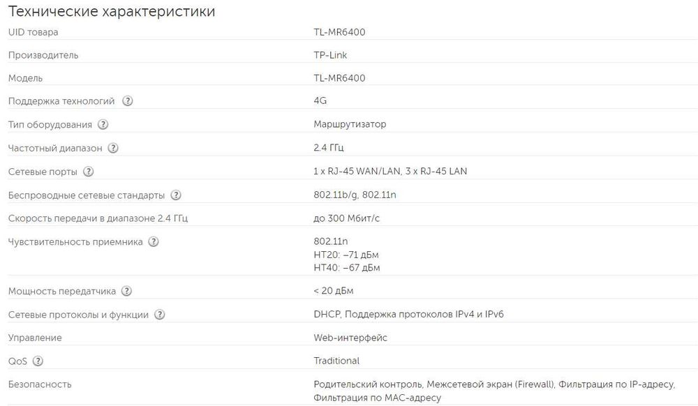 Маршрутизатор TP-Link Archer MR6400