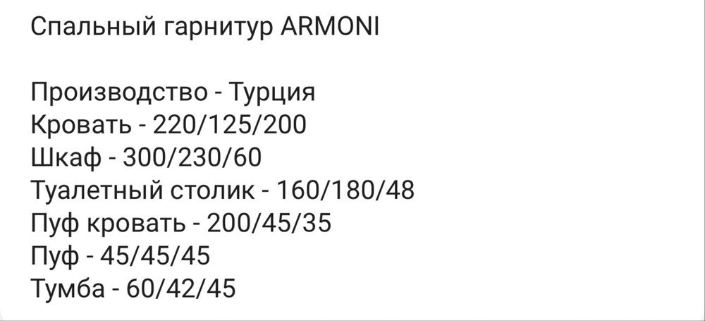 Спальный гарнитур Armoni Турция