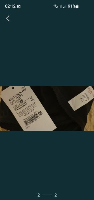 Бюстгальтер Милавица