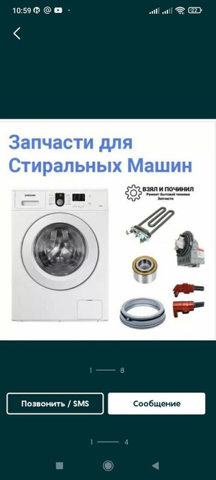 Запчасти для Стиральных машин