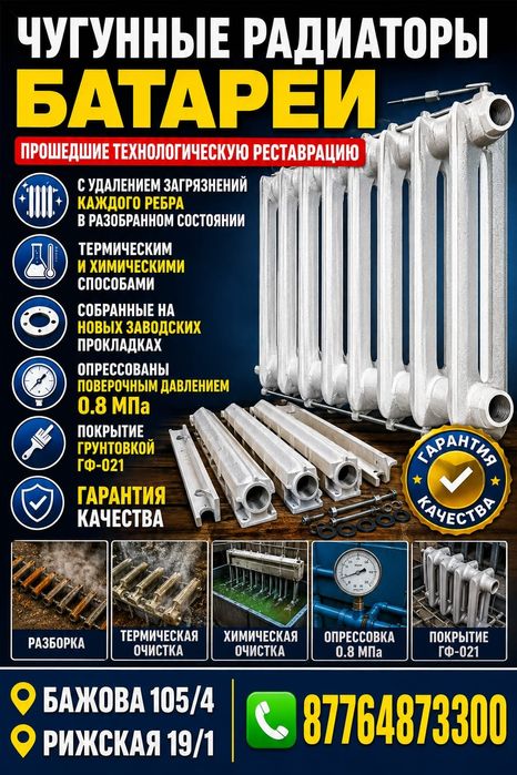 Чугунные радиаторы БАТАРЕИ
