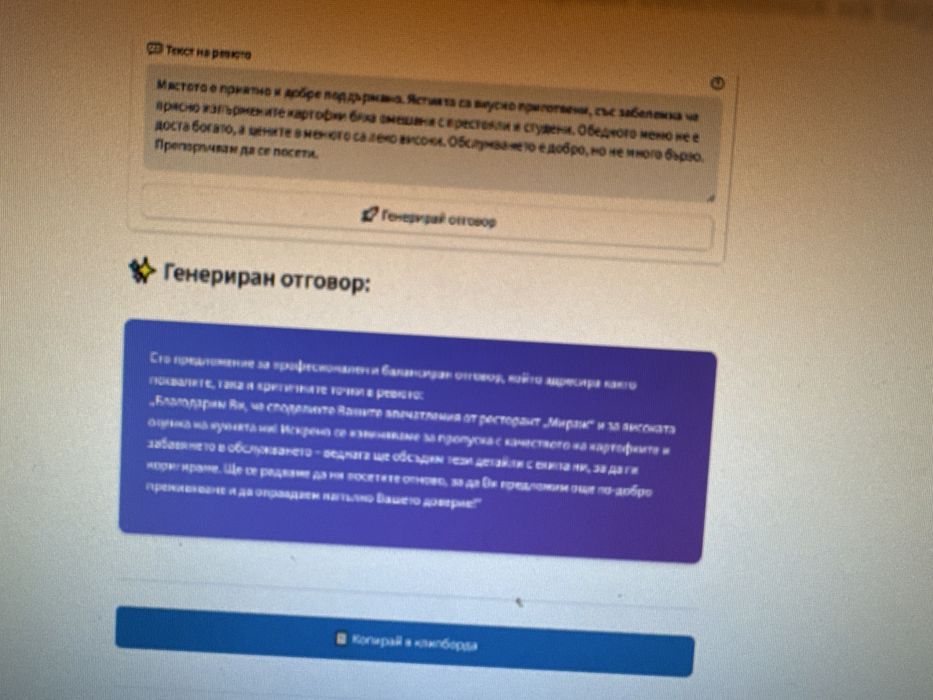 Увеличете рейтинга си в Google Maps!
