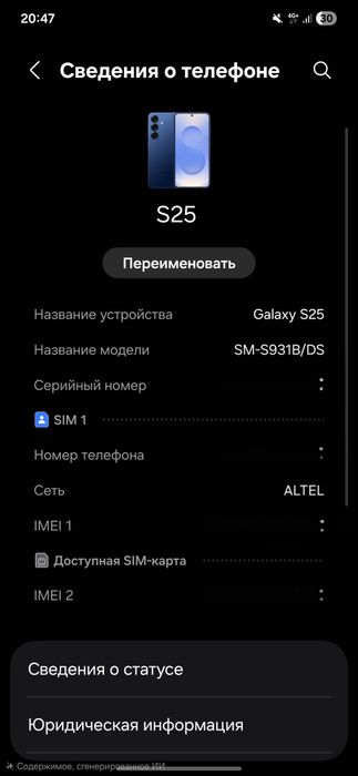 Samsung Galaxy S25 256GB/12GB Navy Blue | Состояние нового
