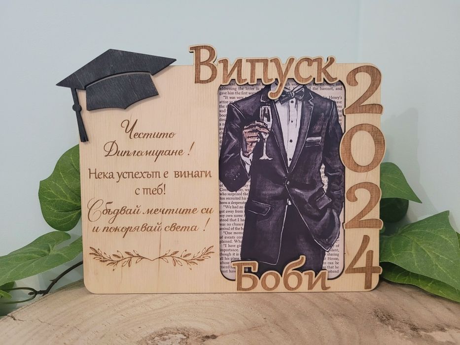 Персонализирана рамка. Абитуриент,Юбилей,годишнина,младоженци