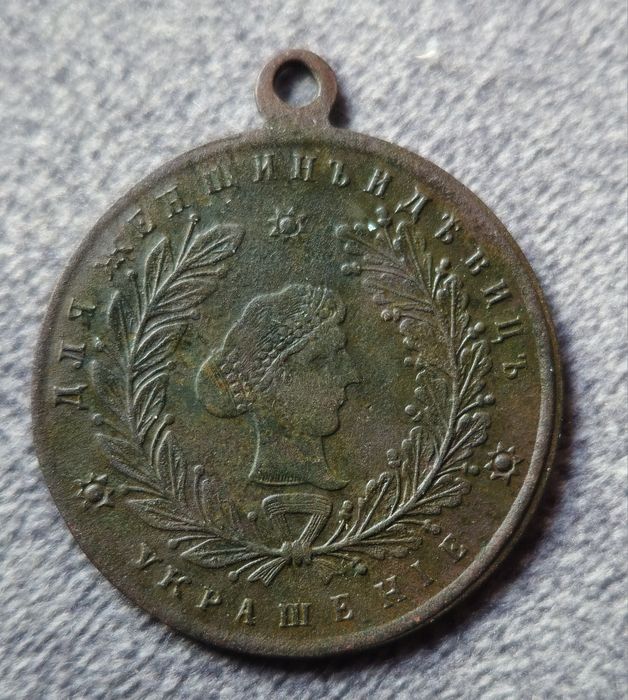 Медальон "Украшение для женщин и девиц"